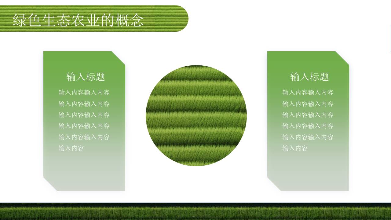 农业 (22).pptx